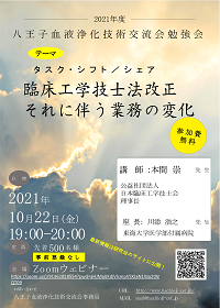 2021年度勉強会ポスター